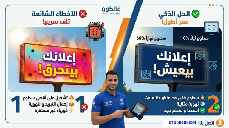 3 أخطاء بتقصّر عمر شاشة LED.